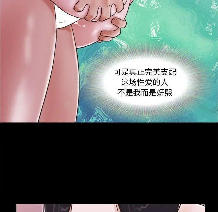 前任的陷阱 - 第10话 - page 67