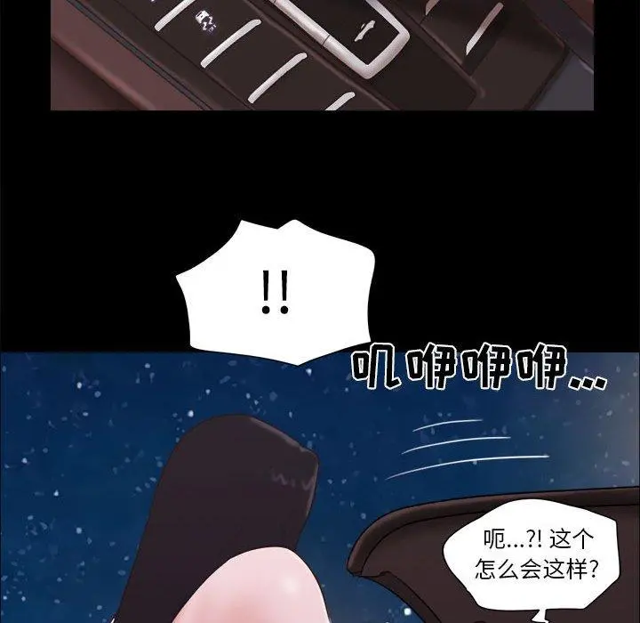 前任的陷阱 - 第10话 - page 69