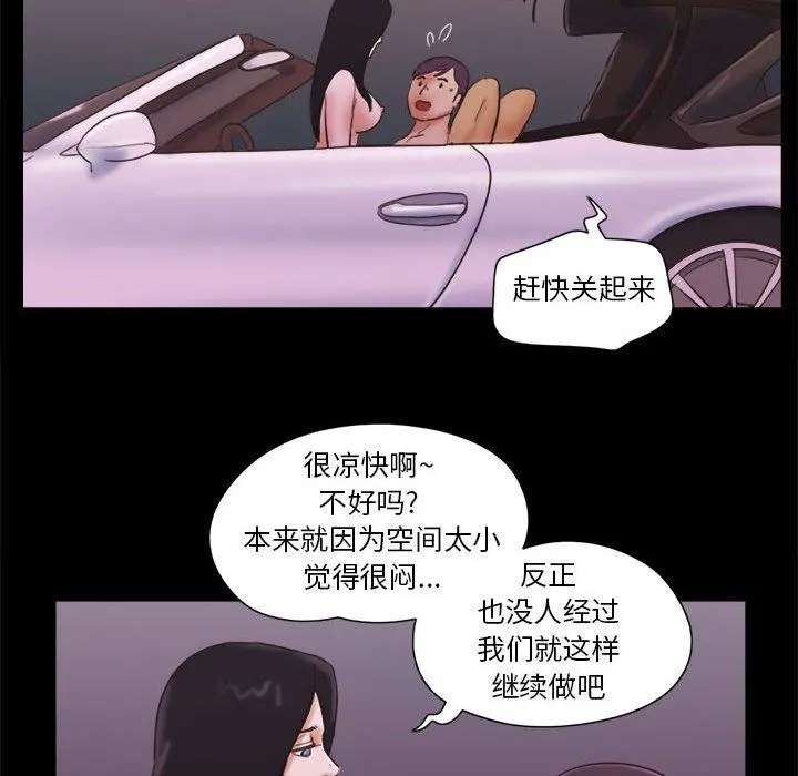 前任的陷阱 - 第10话 - page 71