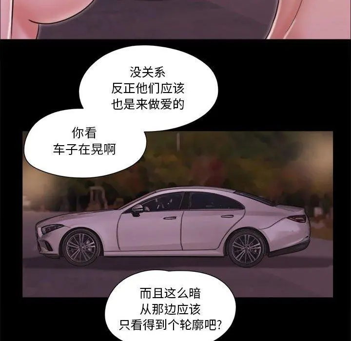 前任的陷阱 - 第10话 - page 74