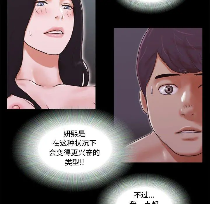 前任的陷阱 - 第10话 - page 77