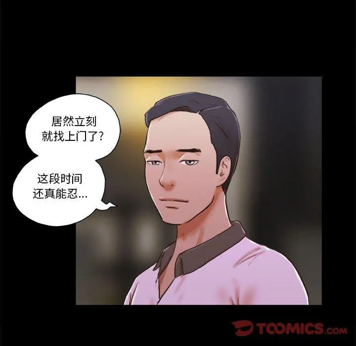 前任的陷阱 - 第34话 - page 8