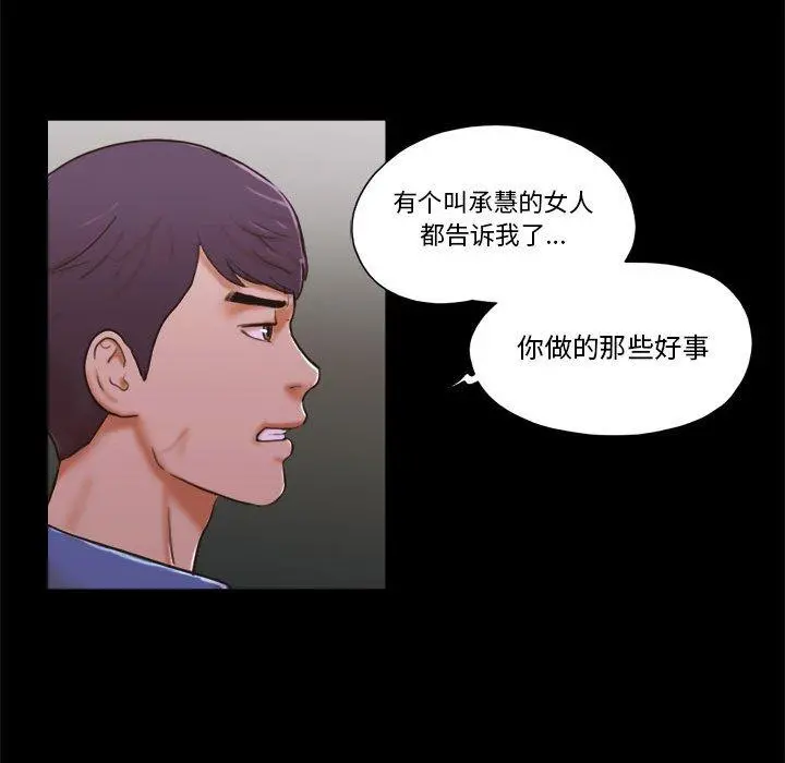 前任的陷阱 - 第34话 - page 10