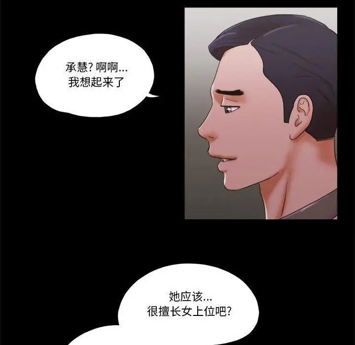 前任的陷阱 - 第34话 - page 11