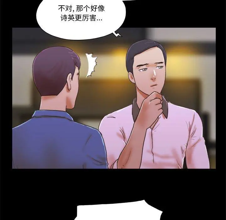 前任的陷阱 - 第34话 - page 12