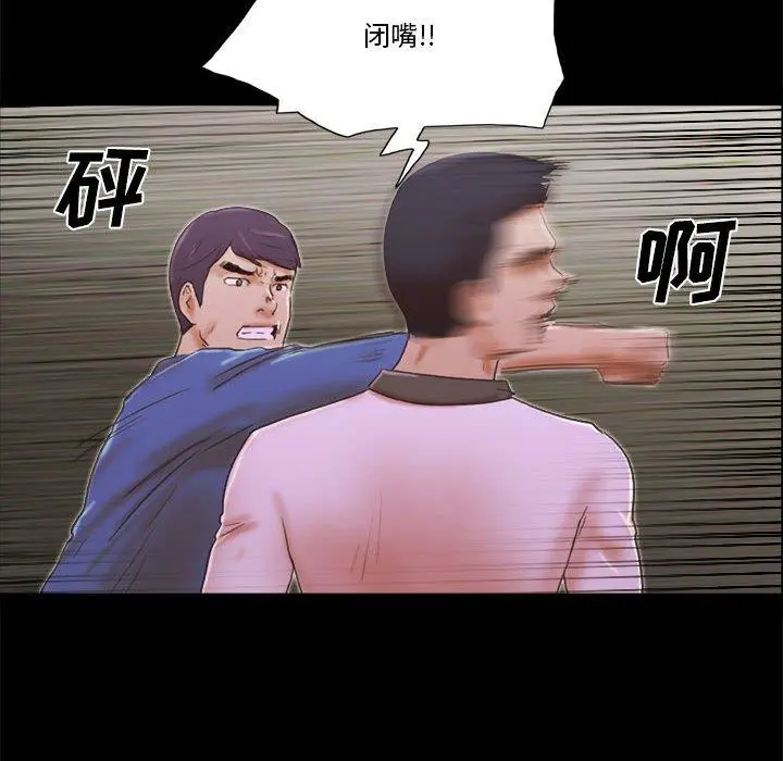 前任的陷阱 - 第34话 - page 13
