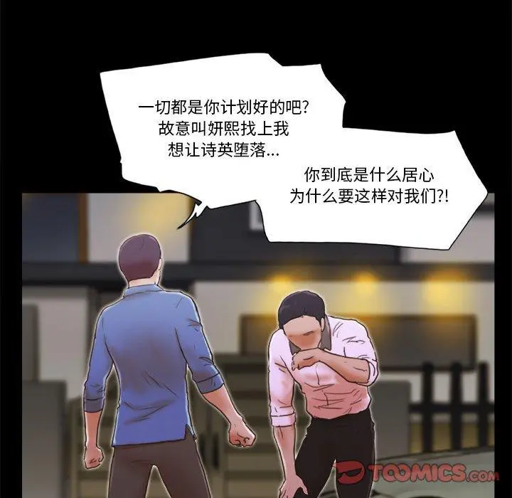 前任的陷阱 - 第34话 - page 14