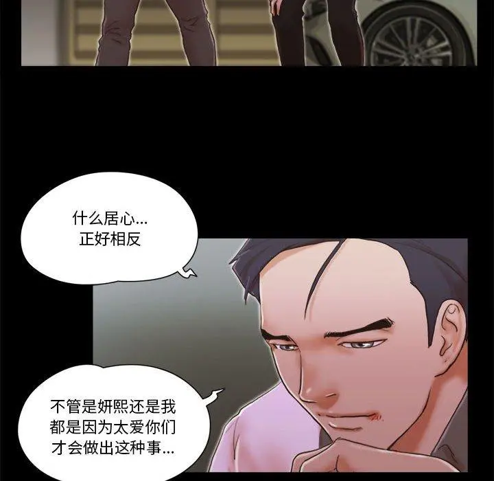 前任的陷阱 - 第34话 - page 15