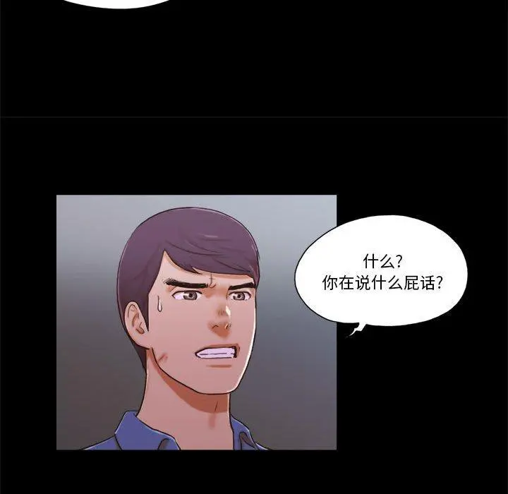 前任的陷阱 - 第34话 - page 16