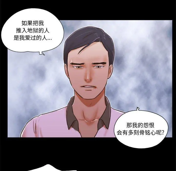 前任的陷阱 - 第34话 - page 17