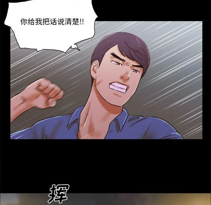 前任的陷阱 - 第34话 - page 18