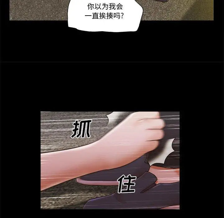前任的陷阱 - 第34话 - page 23