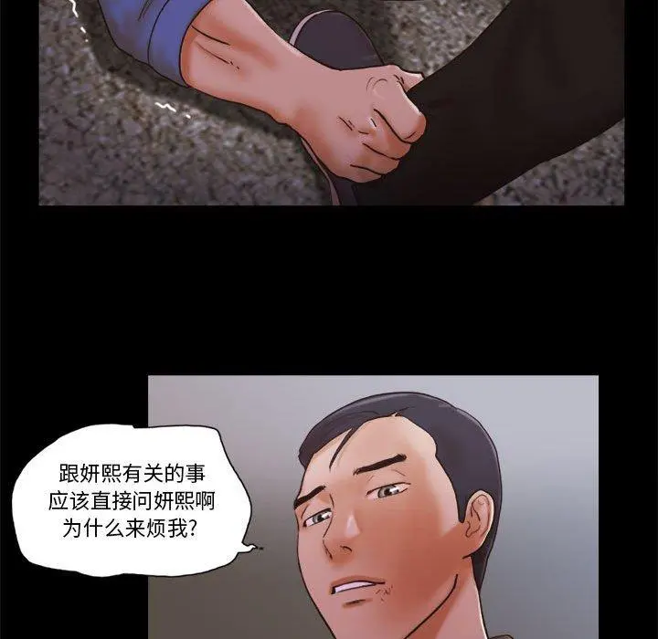 前任的陷阱 - 第34话 - page 25