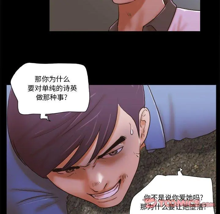 前任的陷阱 - 第34话 - page 26