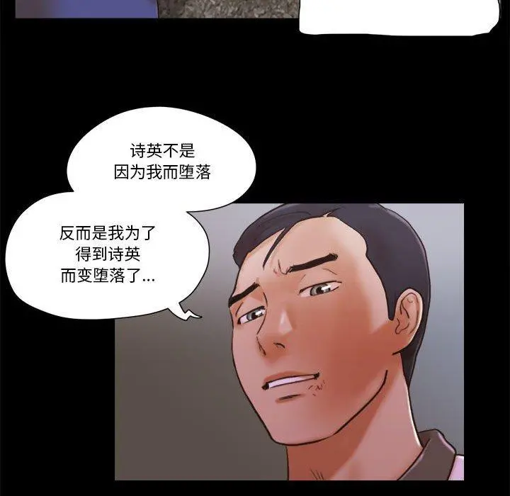 前任的陷阱 - 第34话 - page 27