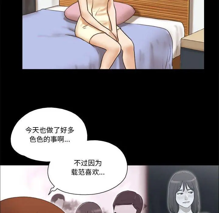 前任的陷阱 - 第34话 - page 33