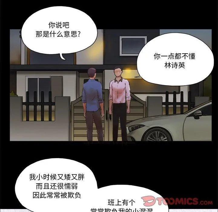 前任的陷阱 - 第34话 - page 38