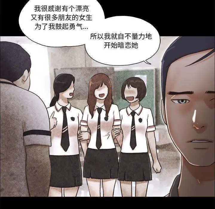 前任的陷阱 - 第34话 - page 40