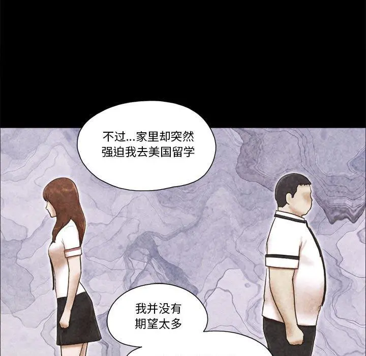 前任的陷阱 - 第34话 - page 41