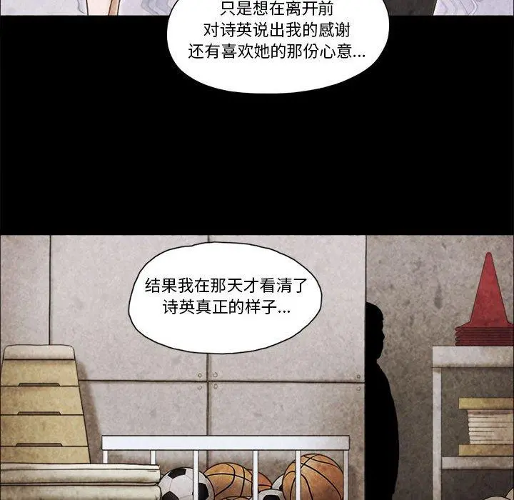前任的陷阱 - 第34话 - page 42
