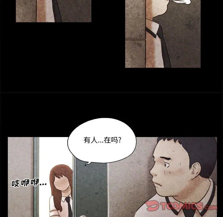 前任的陷阱 - 第34话 - page 44