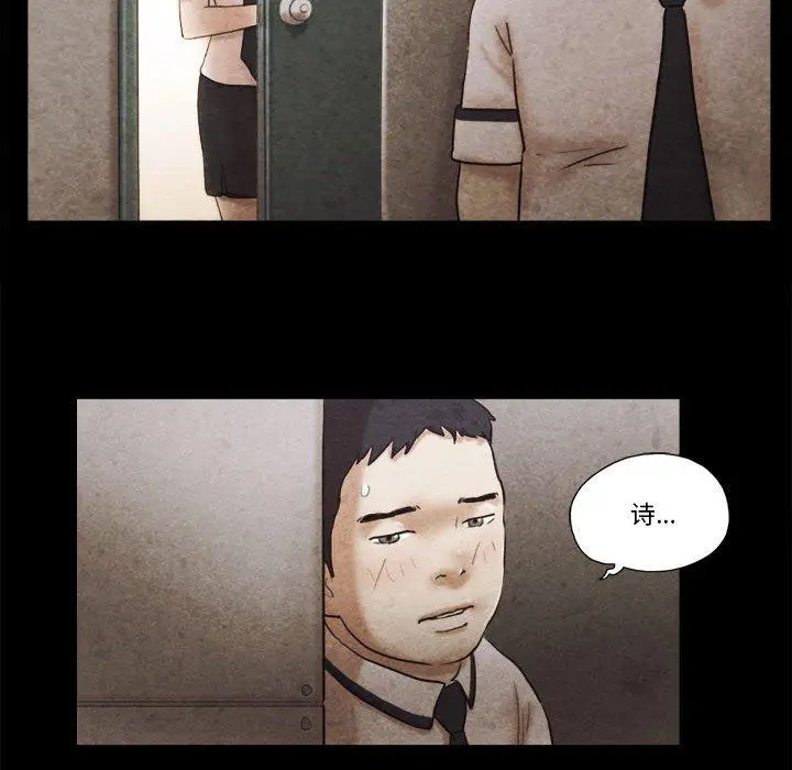 前任的陷阱 - 第34话 - page 45