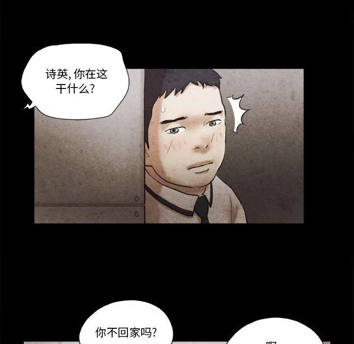 前任的陷阱 - 第34话 - page 46