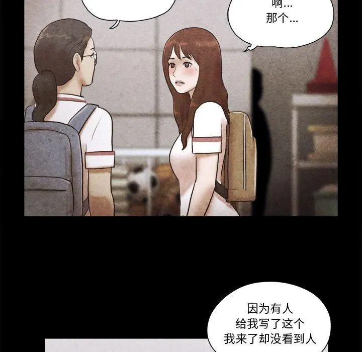 前任的陷阱 - 第34话 - page 47