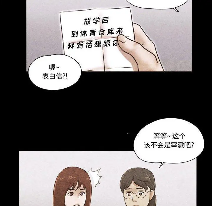 前任的陷阱 - 第34话 - page 48