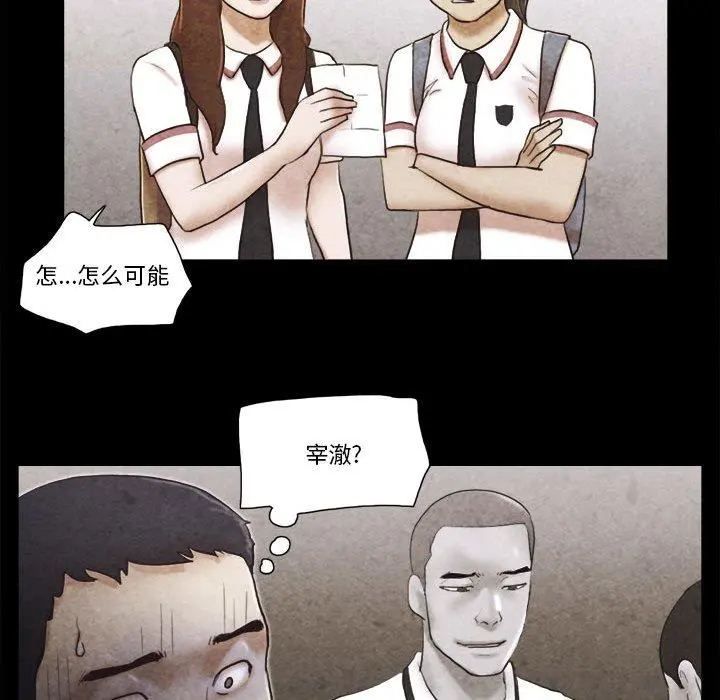 前任的陷阱 - 第34话 - page 49