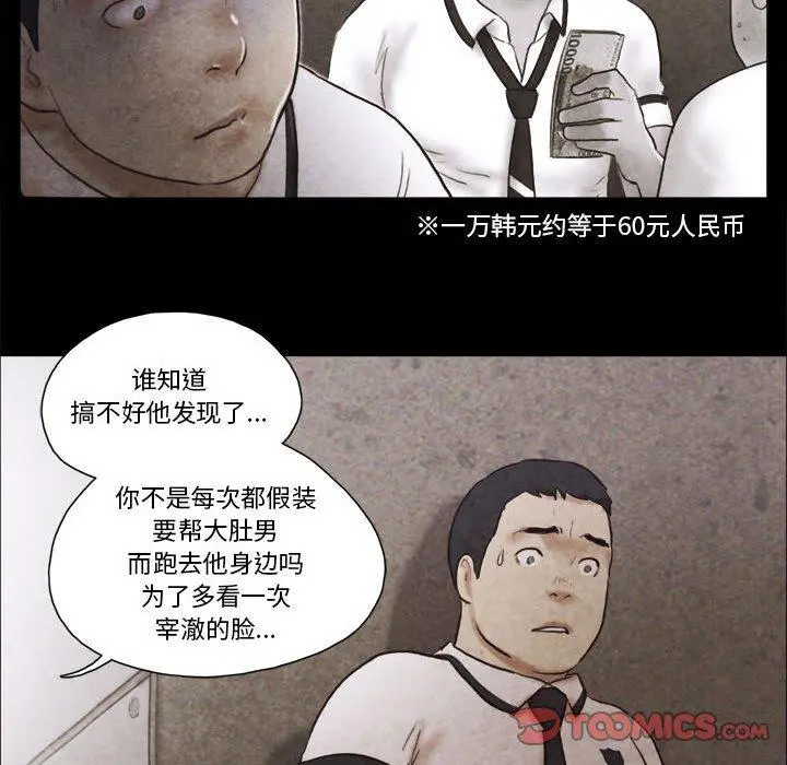 前任的陷阱 - 第34话 - page 50
