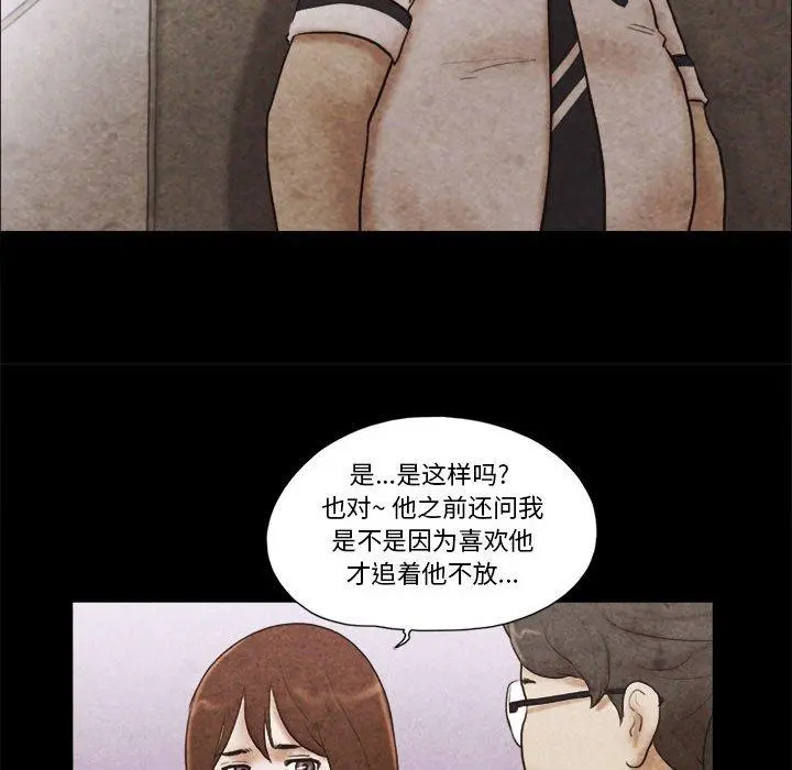 前任的陷阱 - 第34话 - page 51