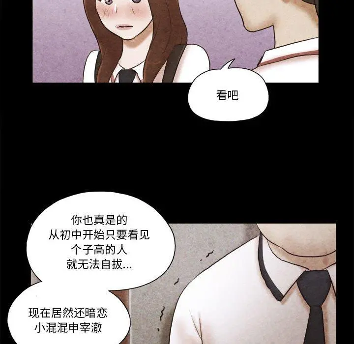 前任的陷阱 - 第34话 - page 52