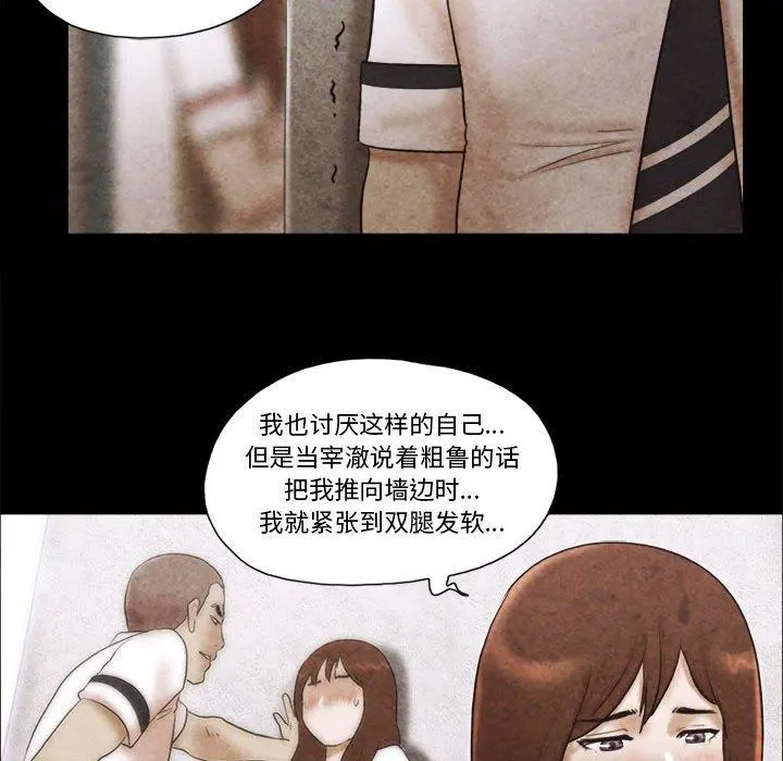 前任的陷阱 - 第34话 - page 53