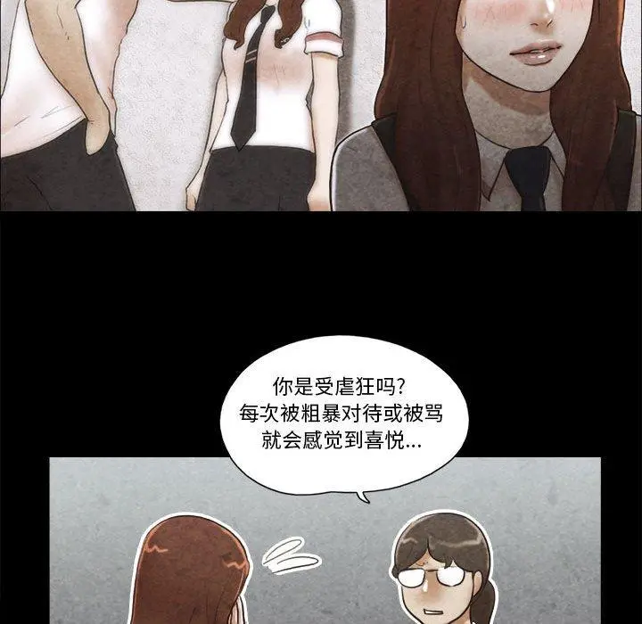 前任的陷阱 - 第34话 - page 54