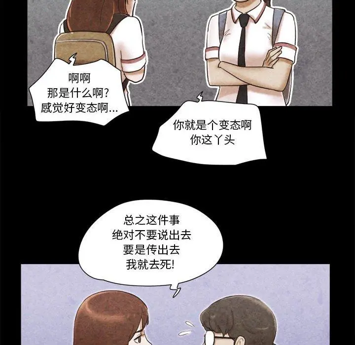 前任的陷阱 - 第34话 - page 55