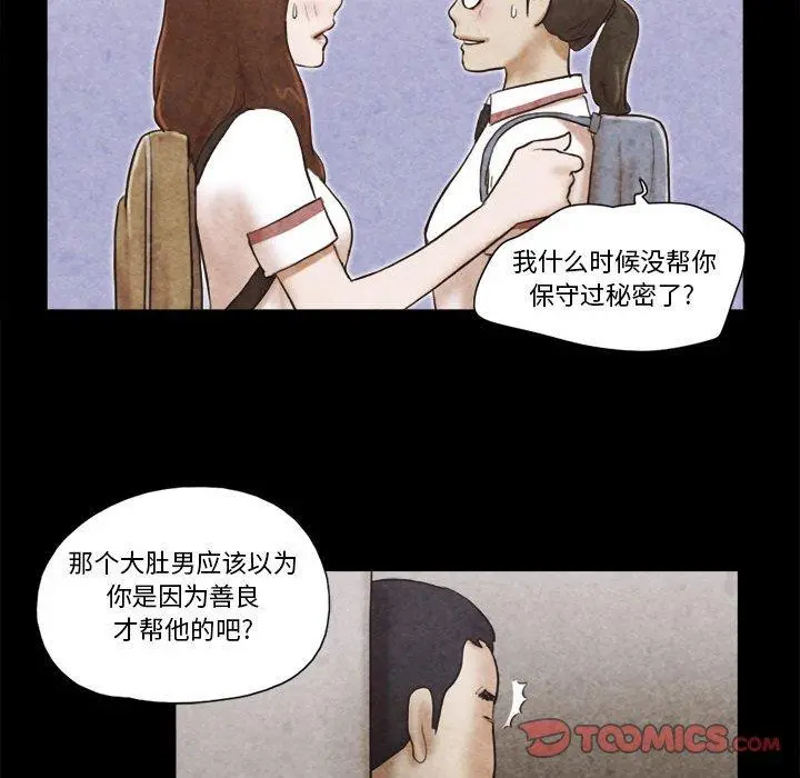 前任的陷阱 - 第34话 - page 56