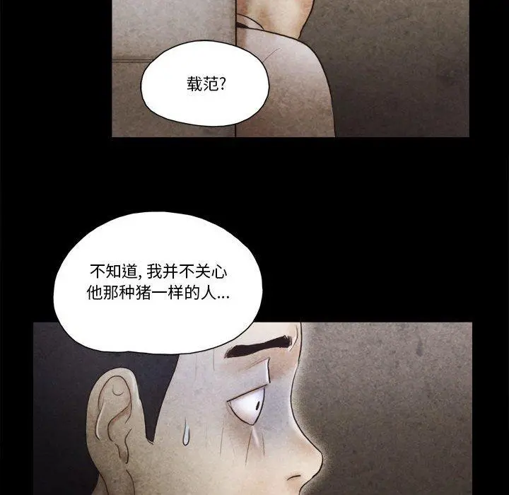 前任的陷阱 - 第34话 - page 57