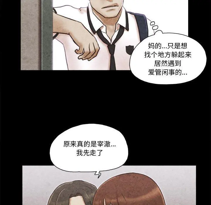 前任的陷阱 - 第34话 - page 61