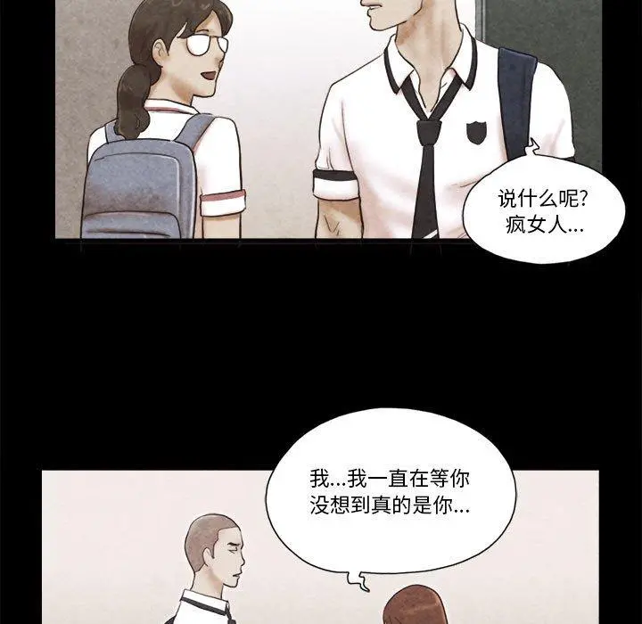 前任的陷阱 - 第34话 - page 63