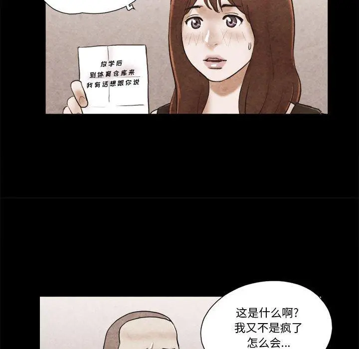 前任的陷阱 - 第34话 - page 65
