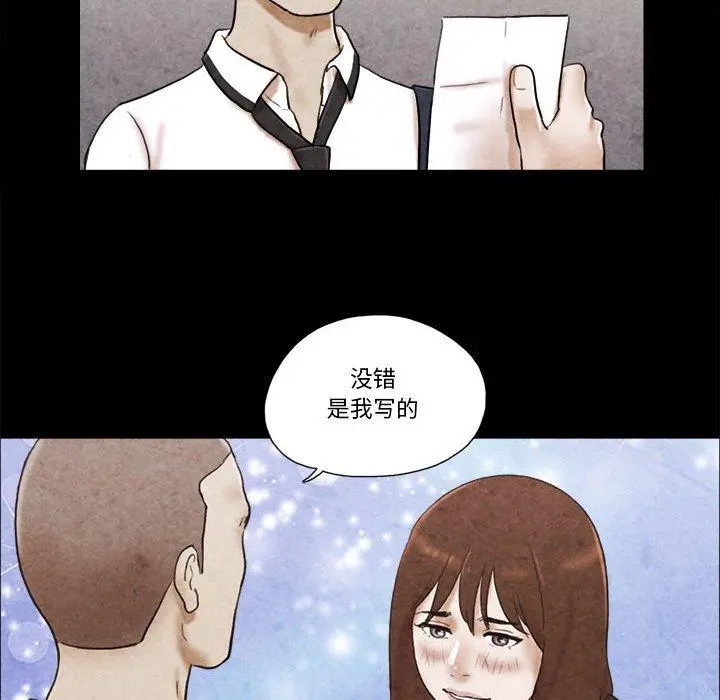 前任的陷阱 - 第34话 - page 67