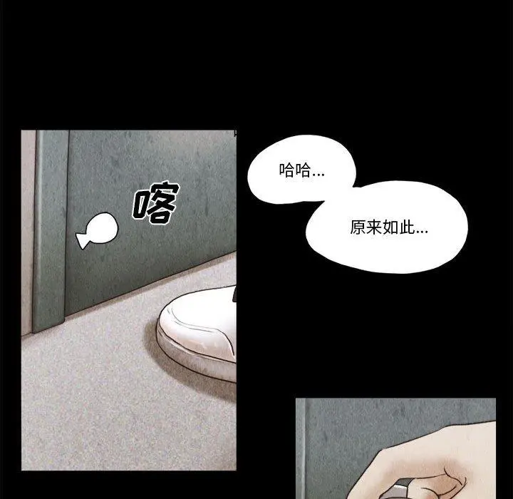 前任的陷阱 - 第34话 - page 71