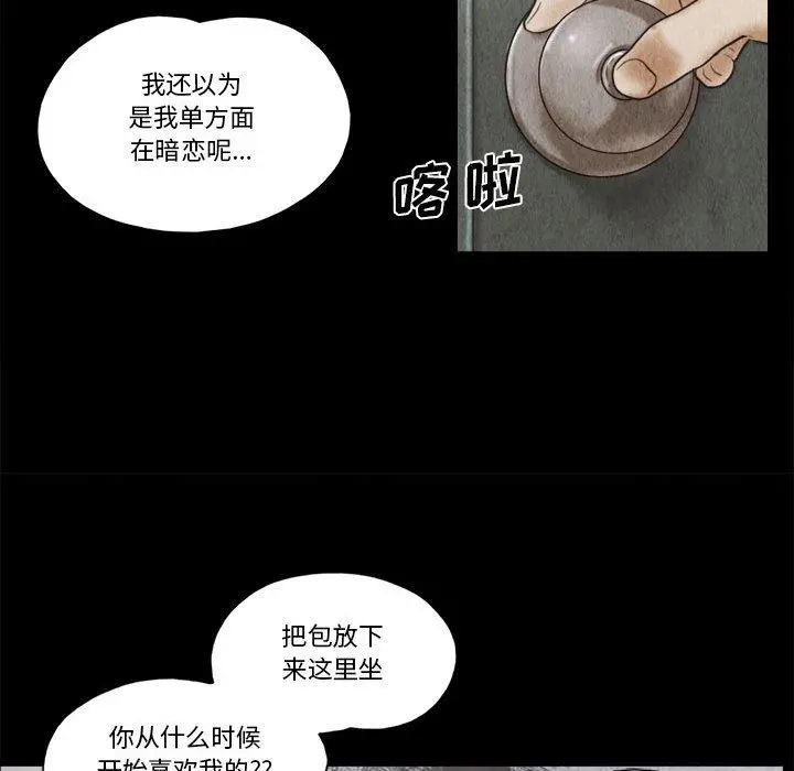 前任的陷阱 - 第34话 - page 72