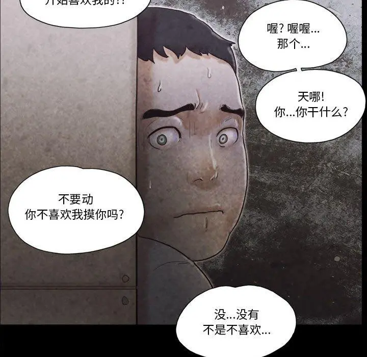 前任的陷阱 - 第34话 - page 73