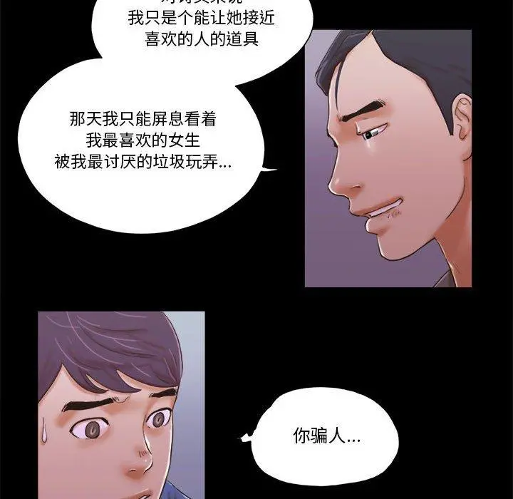 前任的陷阱 - 第34话 - page 75