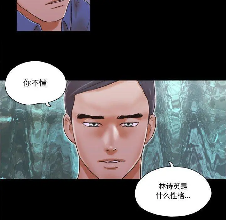 前任的陷阱 - 第34话 - page 76
