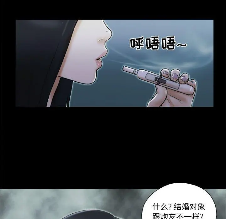 前任的陷阱 - 第30话 - page 5