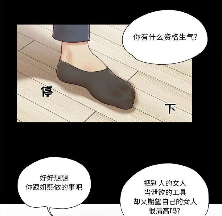 前任的陷阱 - 第30话 - page 11