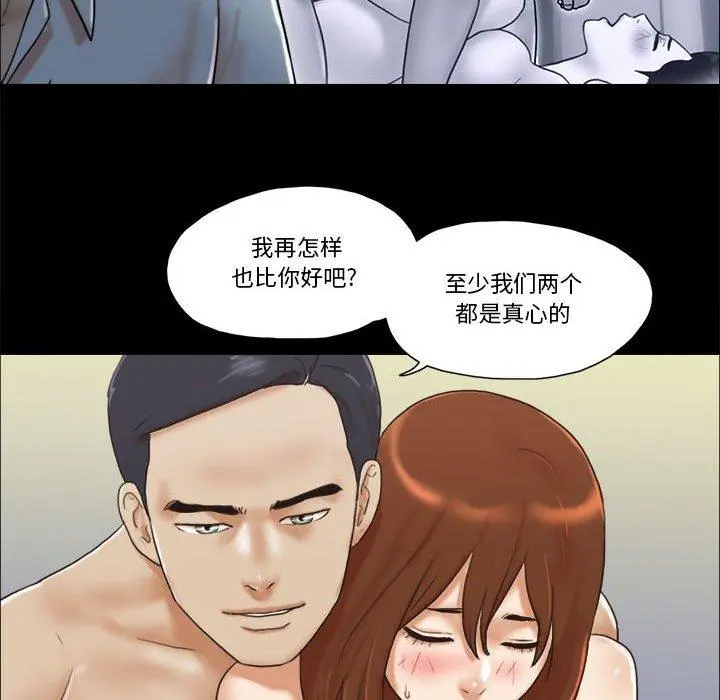 前任的陷阱 - 第30话 - page 15